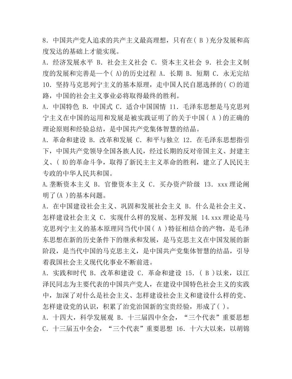 党建知识竞赛题库 [党建知识竞赛题库大全答案与解析] _第2页