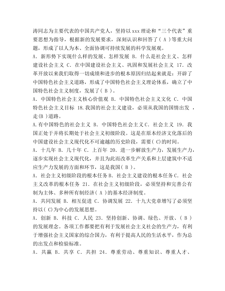 党建知识竞赛题库 [党建知识竞赛题库大全答案与解析] _第3页