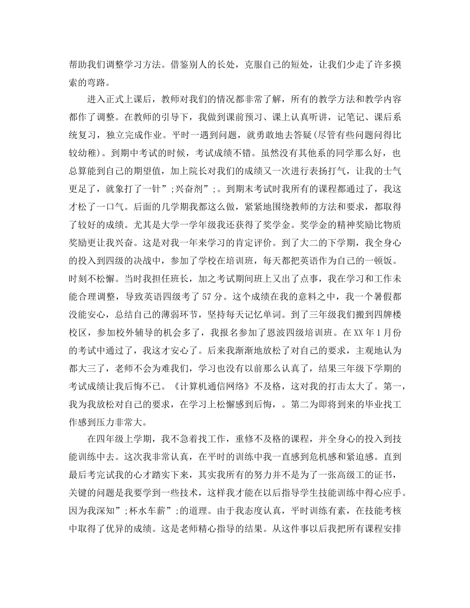 大学毕业学生登记表自我鉴定 _第2页