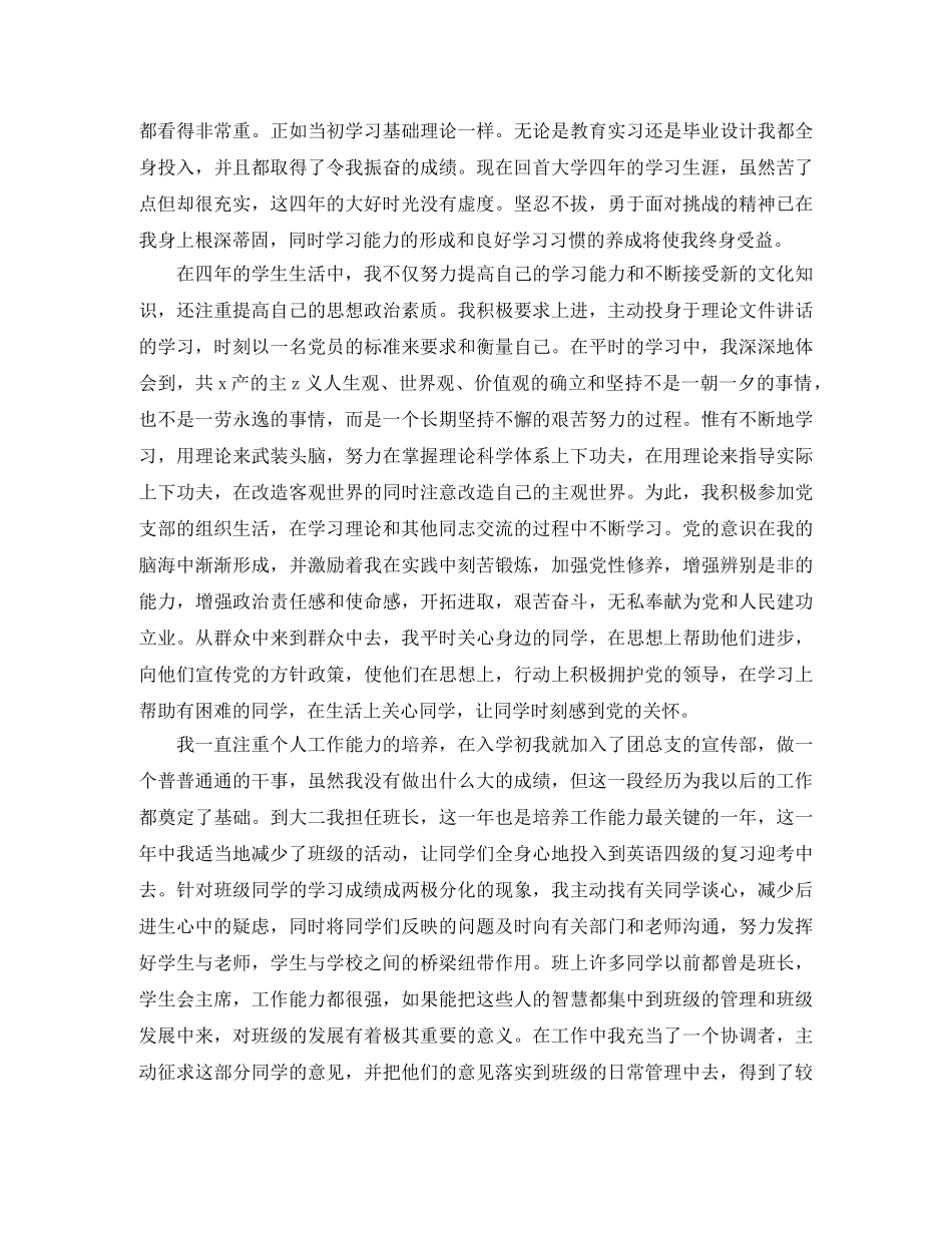 大学毕业学生登记表自我鉴定 _第3页