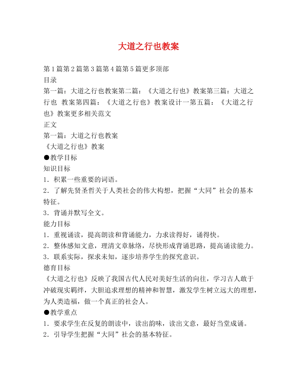 大道之行也教案 _第1页