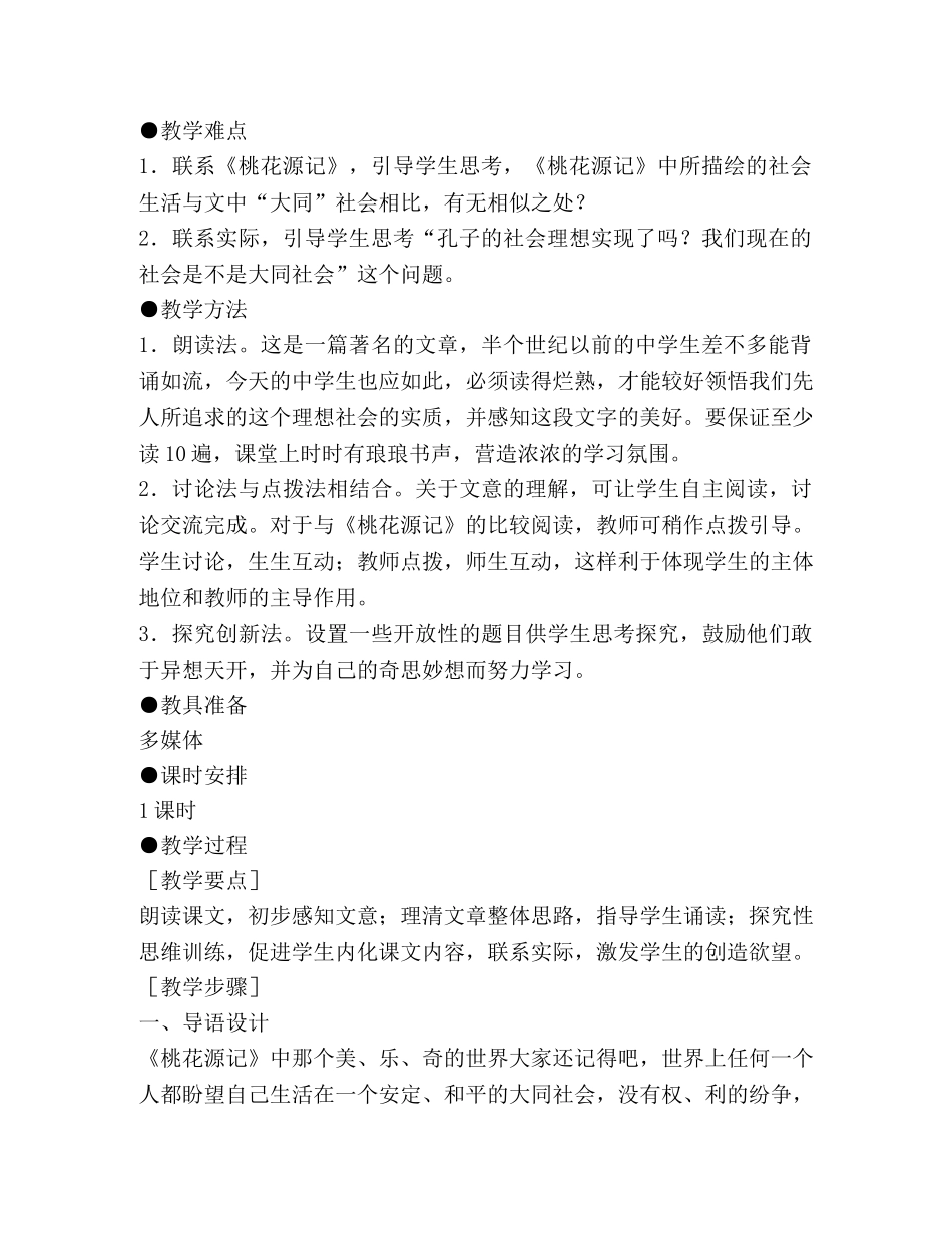 大道之行也教案 _第2页