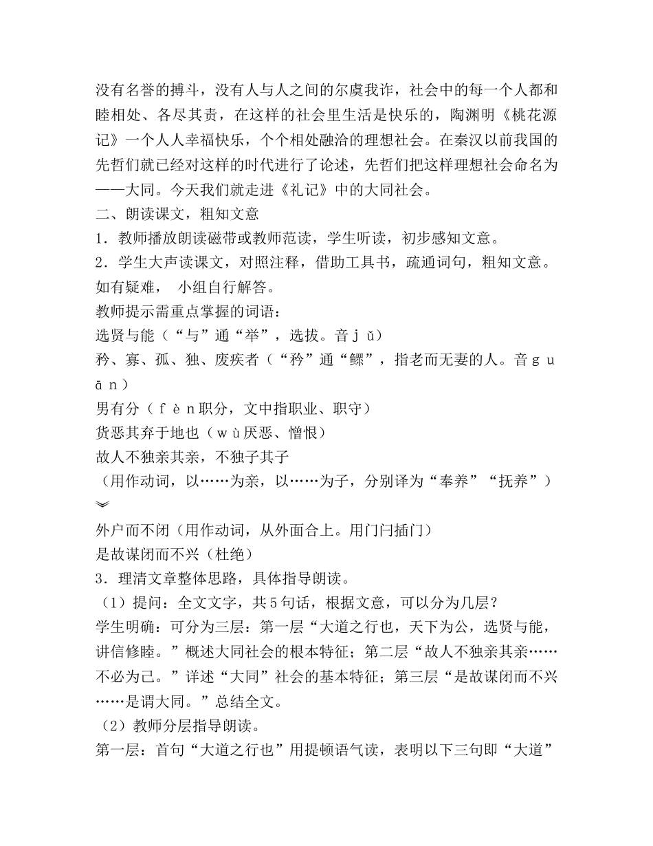 大道之行也教案 _第3页