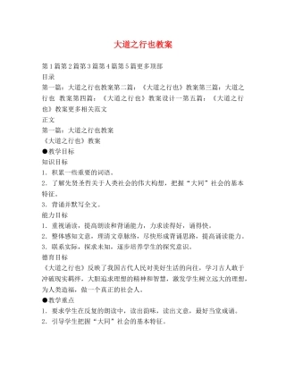 大道之行也教案 