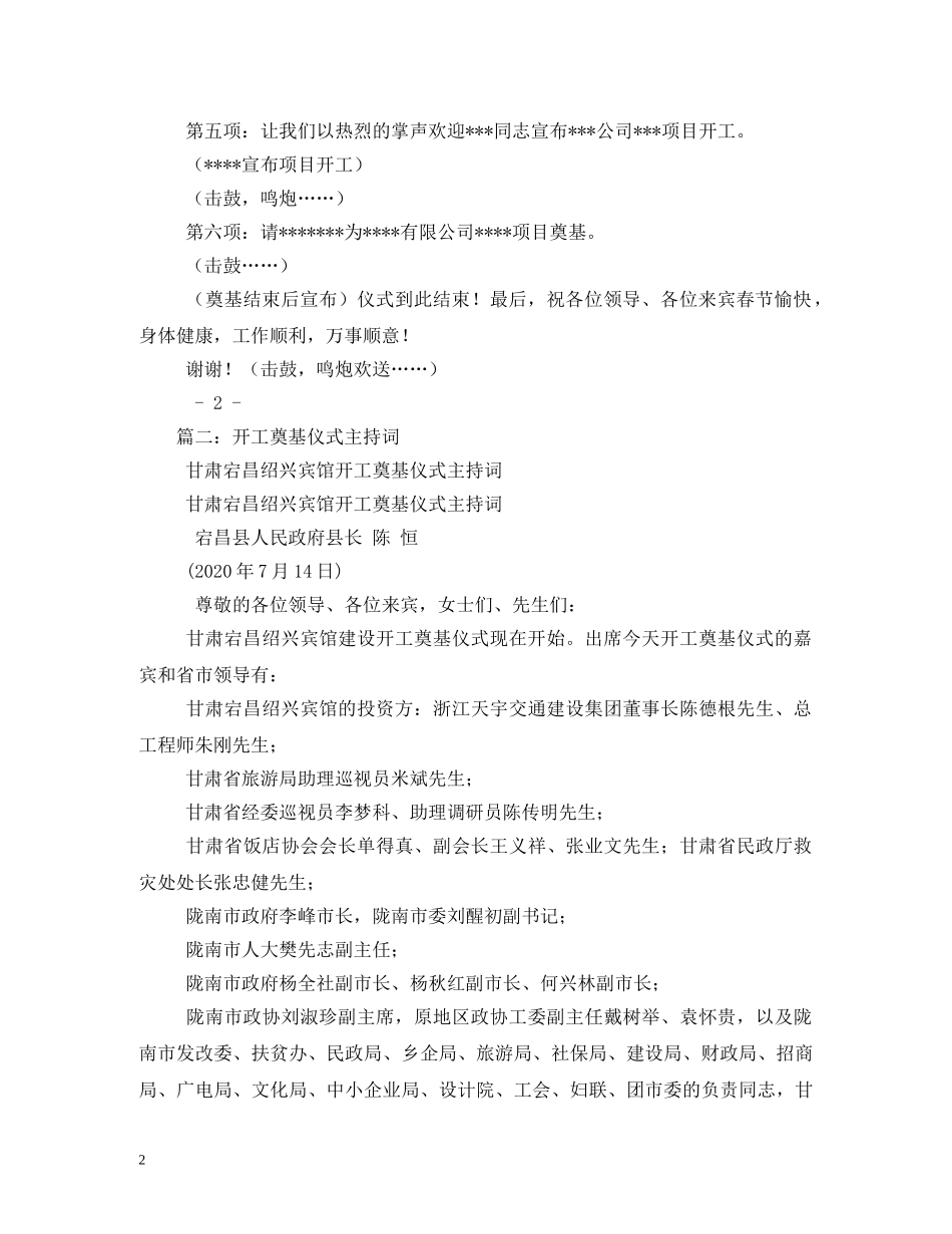 奠基仪式的主持词 _第2页