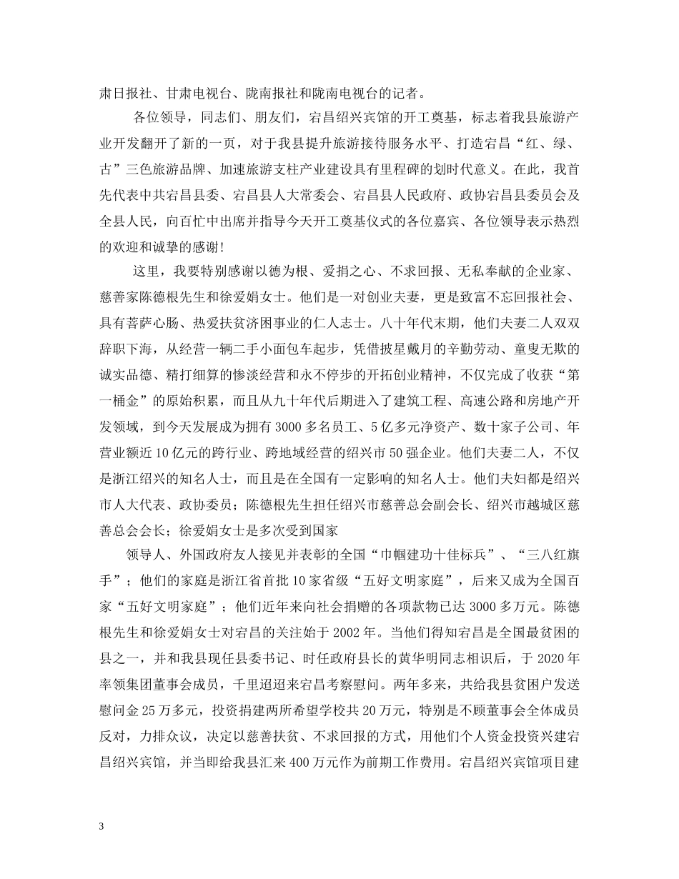 奠基仪式的主持词 _第3页