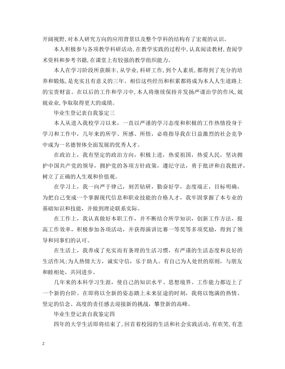 毕业生登记表自我鉴定范文(7篇) _第2页