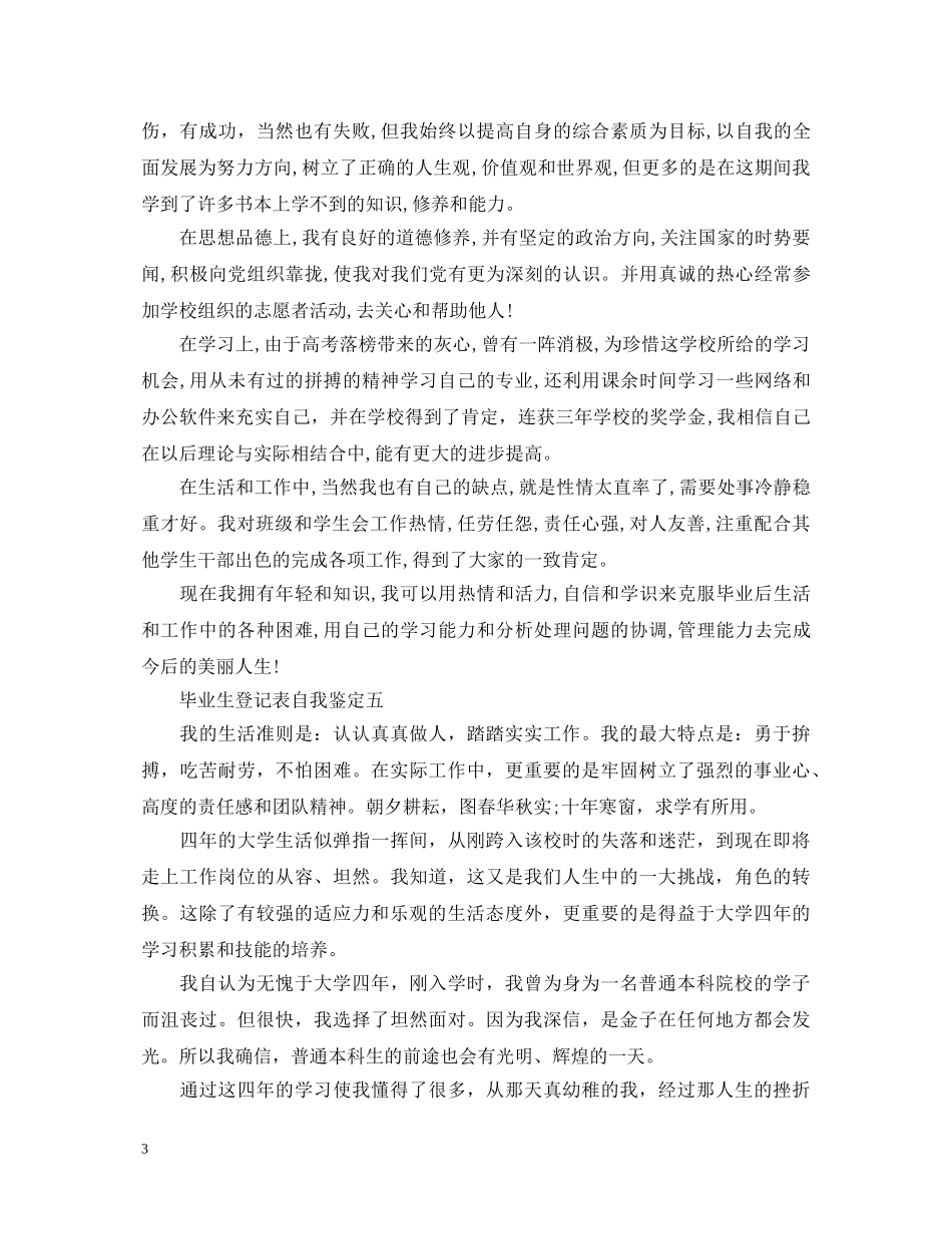 毕业生登记表自我鉴定范文(7篇) _第3页