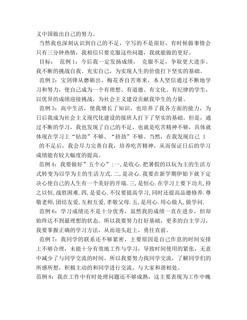 第一学期高生自我评价 _第2页