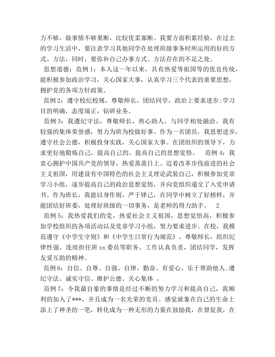 第一学期高生自我评价 _第3页