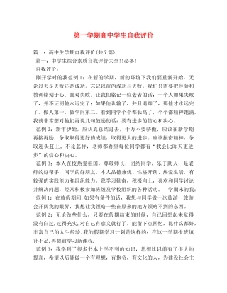 第一学期高生自我评价 