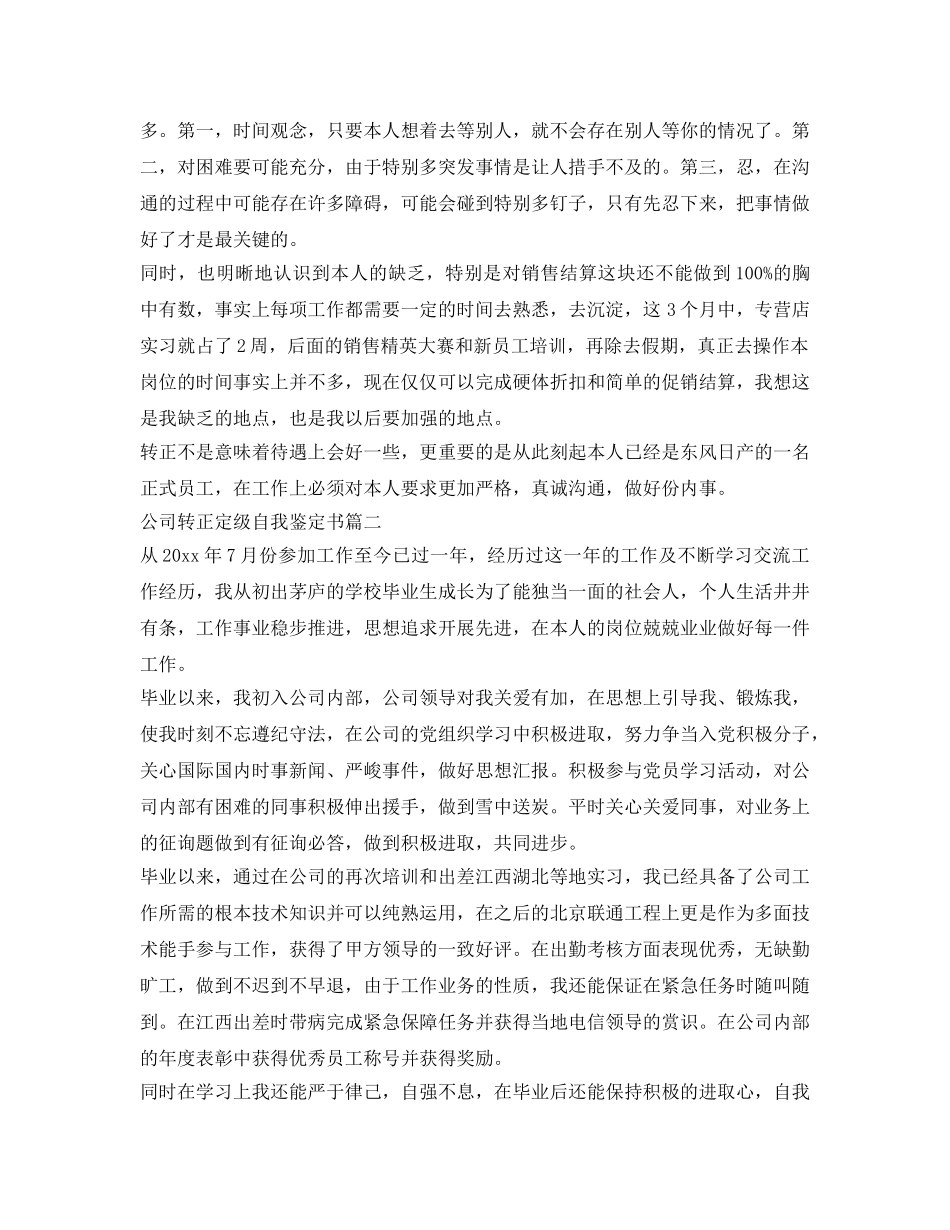 公司转正定级自我鉴定参考书范文 _第2页