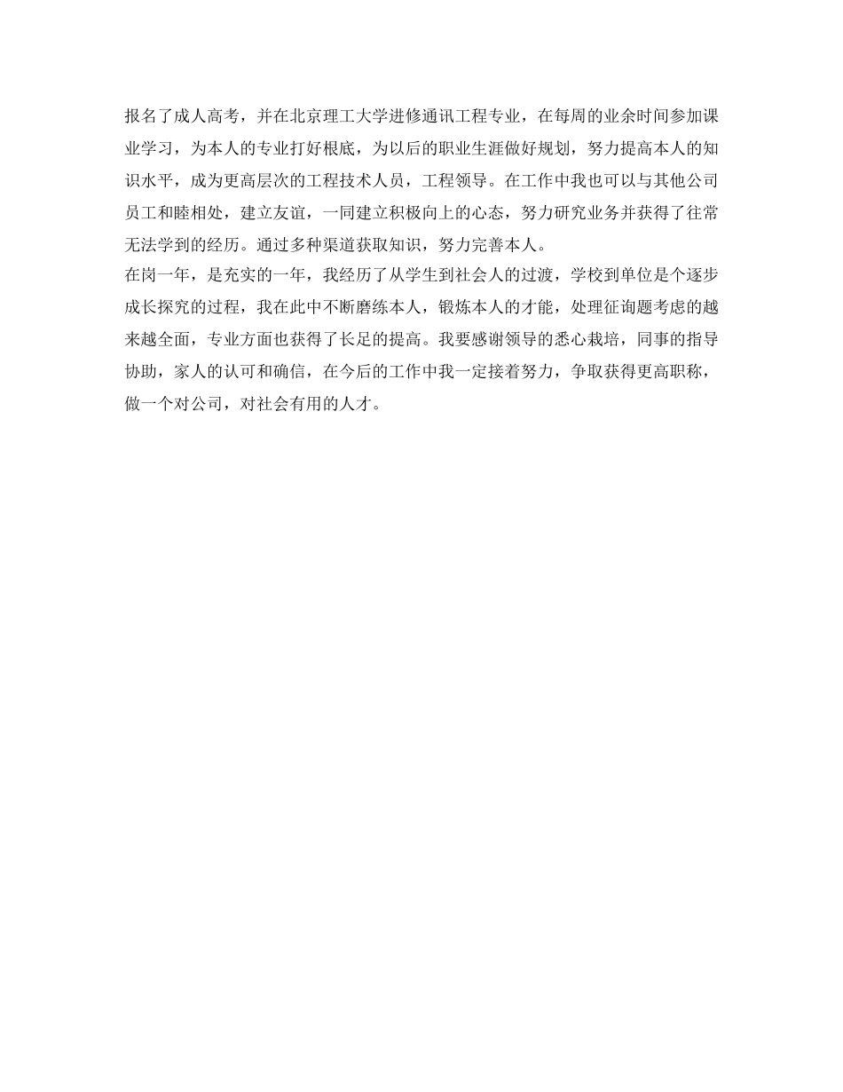 公司转正定级自我鉴定参考书范文 _第3页