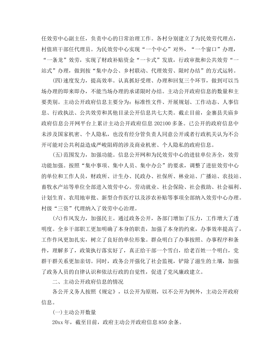 2024年工作参考总结-政务信息公开工作参考总结「4篇」 _第2页