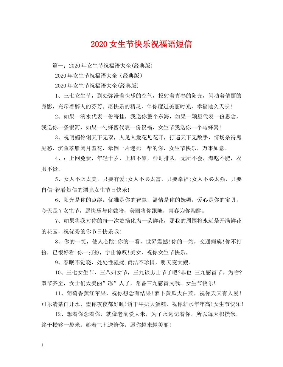 2024女生节快乐祝福语短信 _第1页