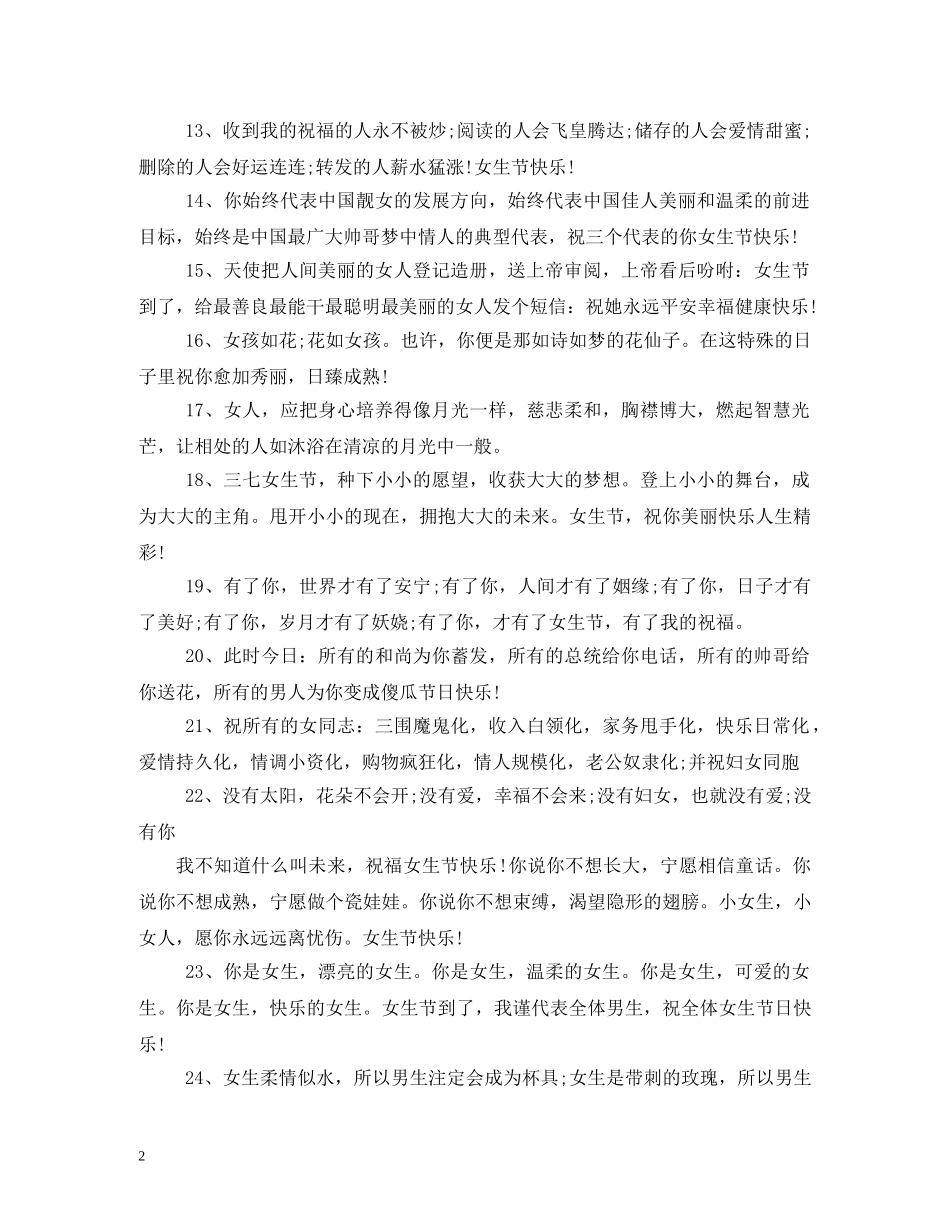 2024女生节快乐祝福语短信 _第2页