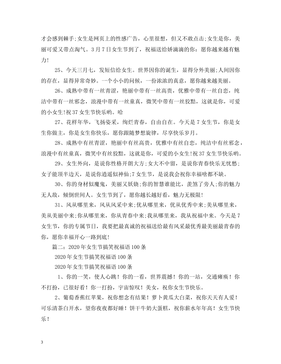 2024女生节快乐祝福语短信 _第3页
