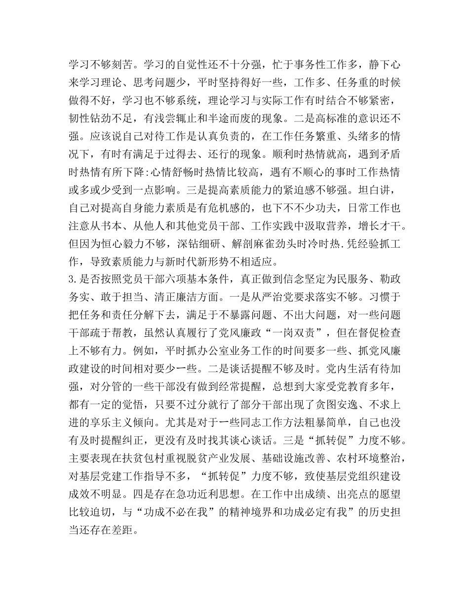 2024年度对照党章党规找差距十八个是否党性分析检视检查研讨个人剖析材料两份-结合党章个人党性分析 _第2页