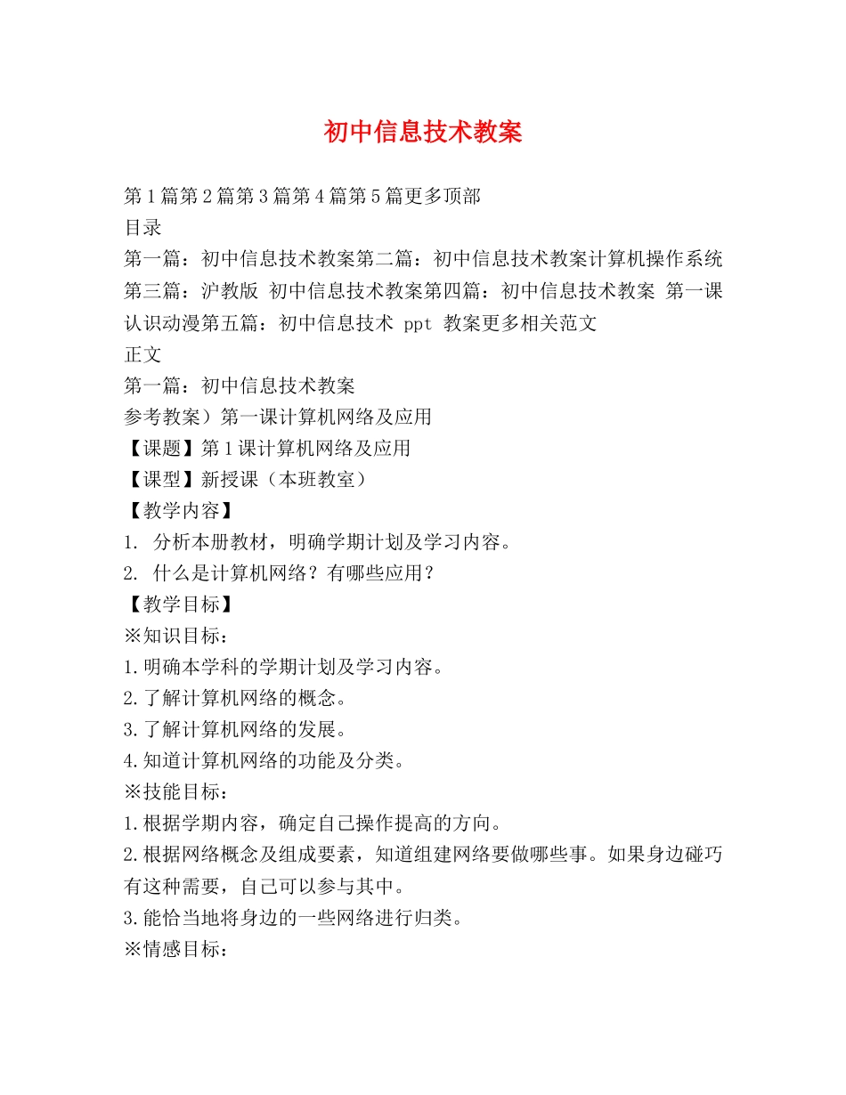 初中信息技术教案 _第1页
