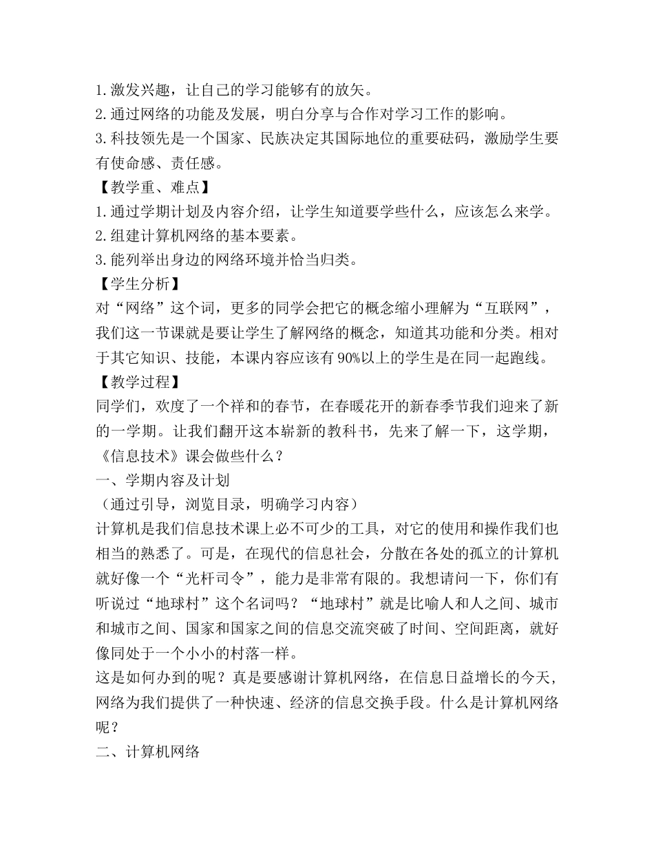 初中信息技术教案 _第2页