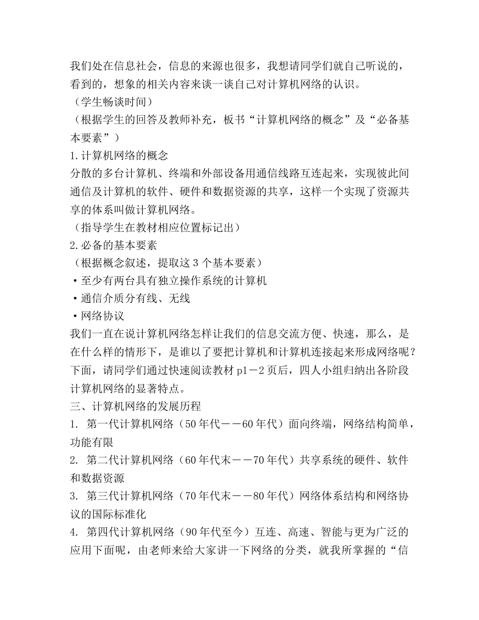 初中信息技术教案 _第3页