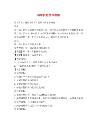 初中信息技术教案 