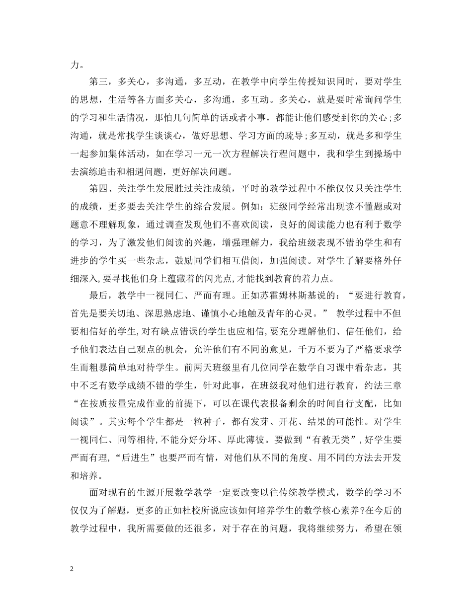 初二班主任演讲稿精选范文5篇 _第2页