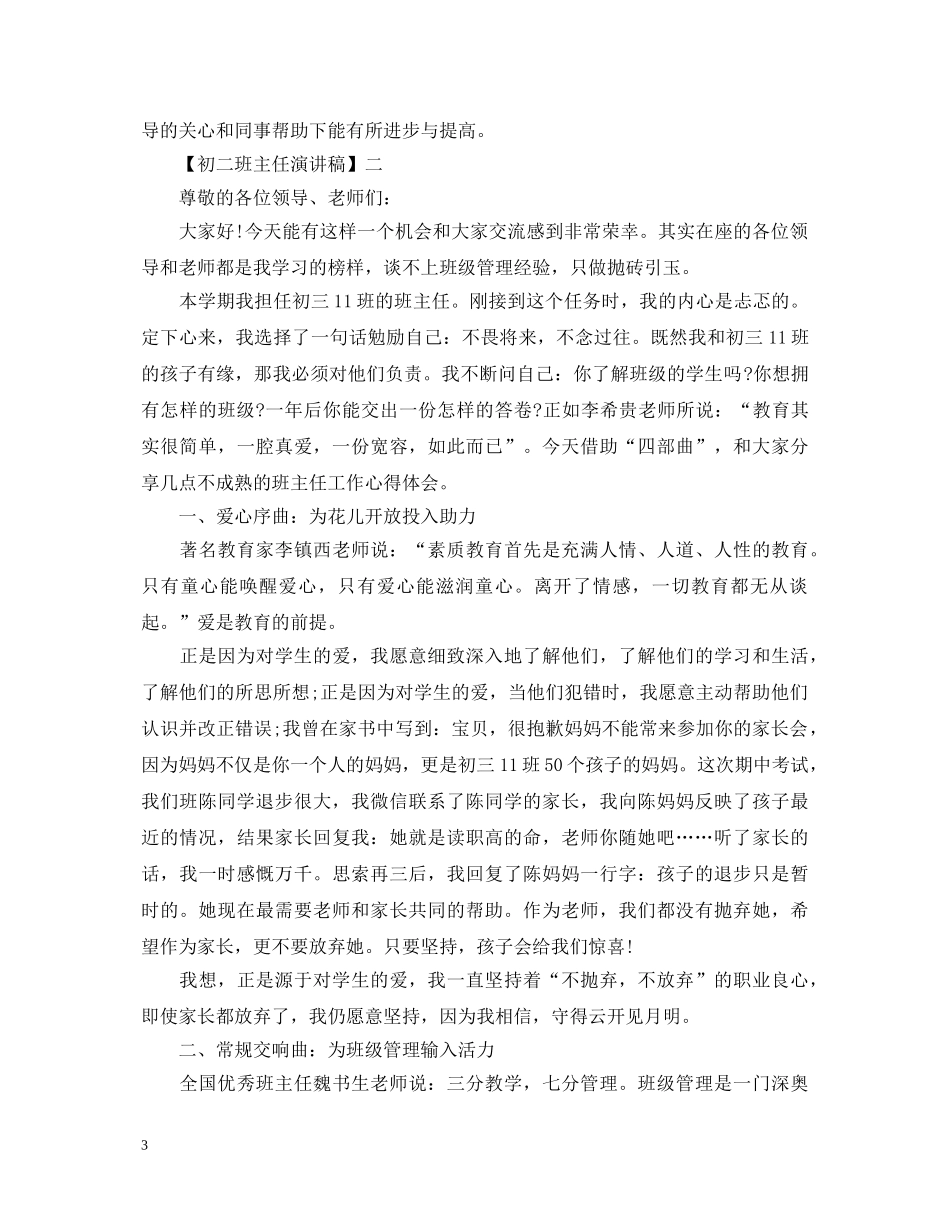 初二班主任演讲稿精选范文5篇 _第3页