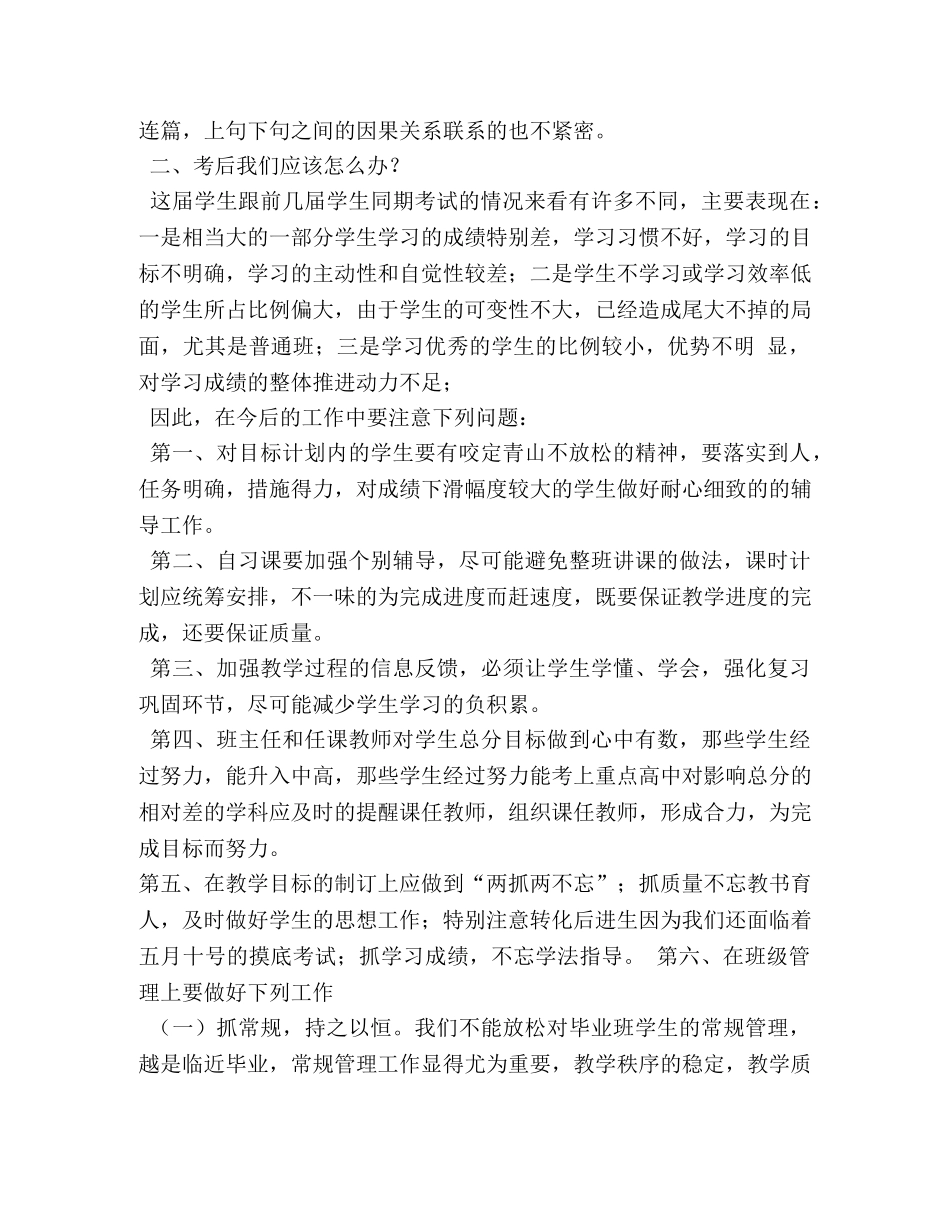 初中月考质量分析会交流发言 _第3页