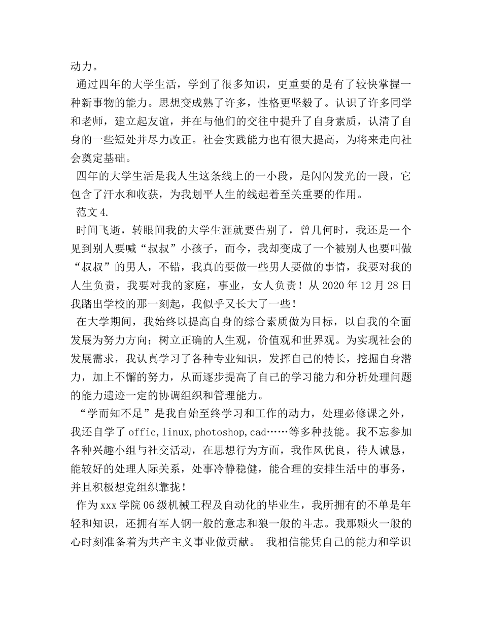 毕业登记表自我鉴定 (2) _第3页