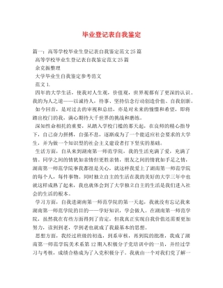 毕业登记表自我鉴定 (2) 