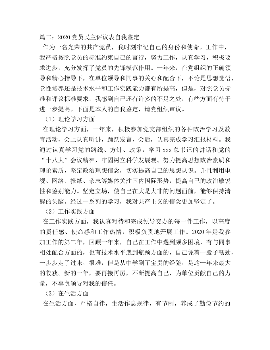 大学生党员民主评议表自我评价 _第2页