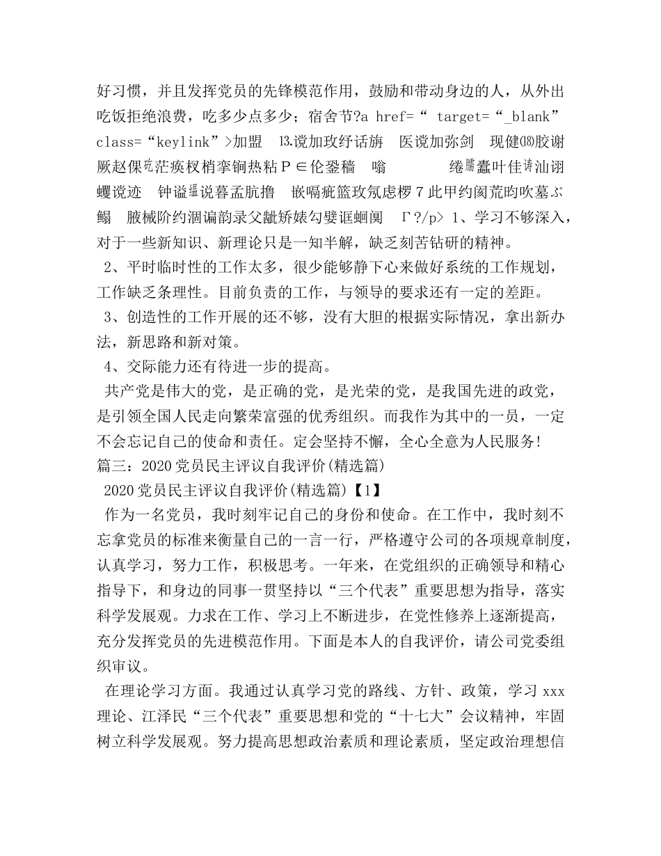 大学生党员民主评议表自我评价 _第3页