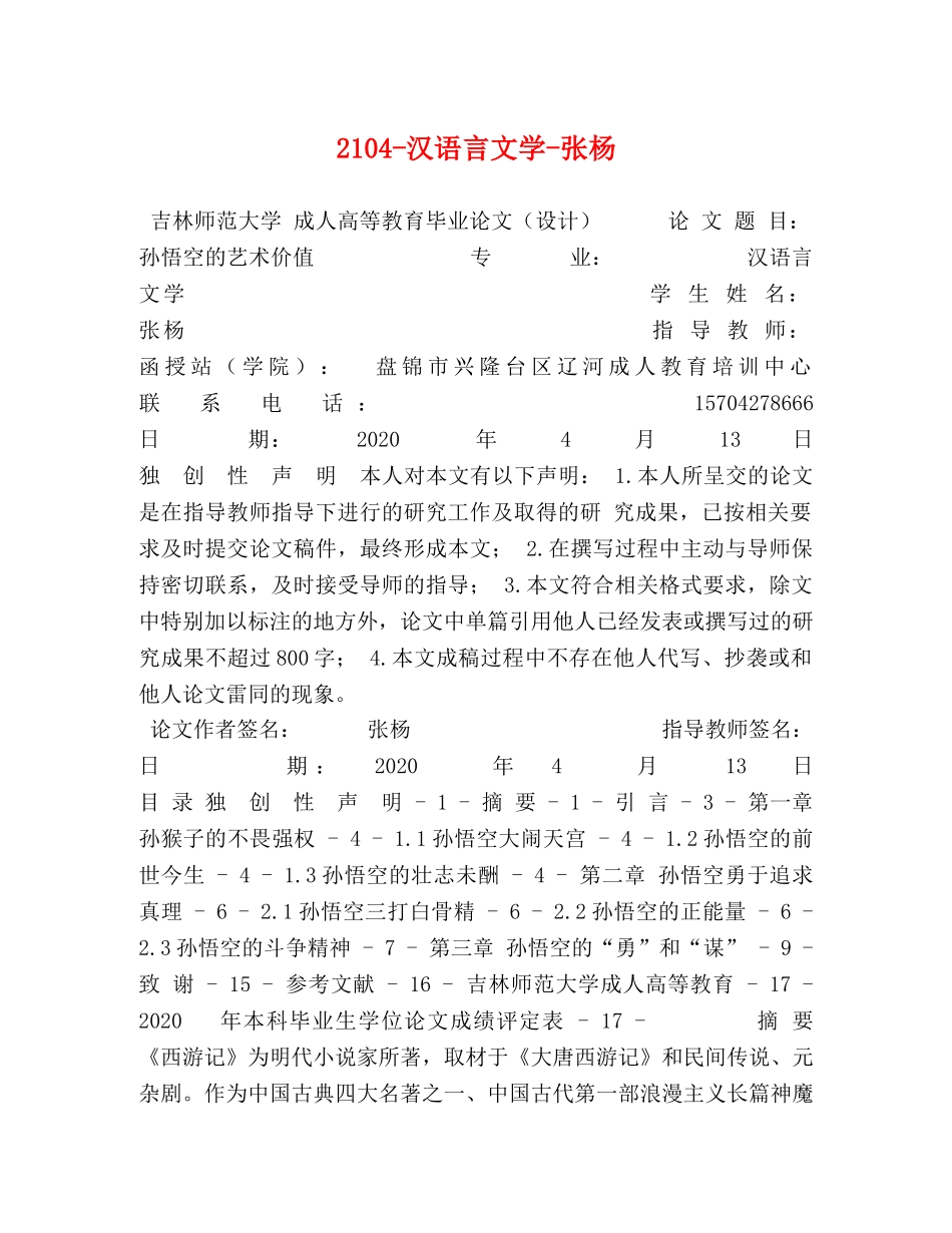 04-汉语言文学-张杨 _第1页
