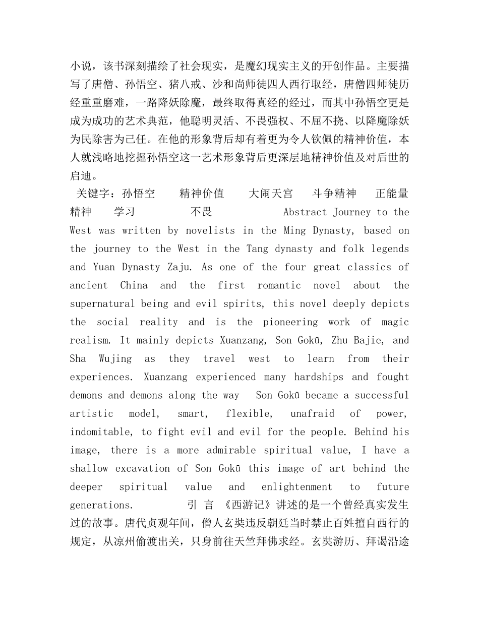 04-汉语言文学-张杨 _第2页