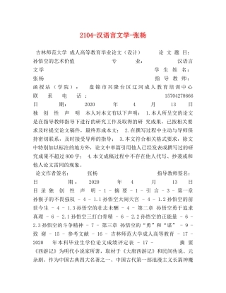 04-汉语言文学-张杨 