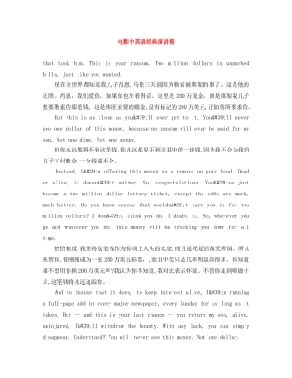 电影中英语经典演讲稿 