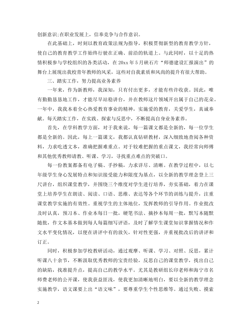 2024教师转正申请自我鉴定书 _第2页