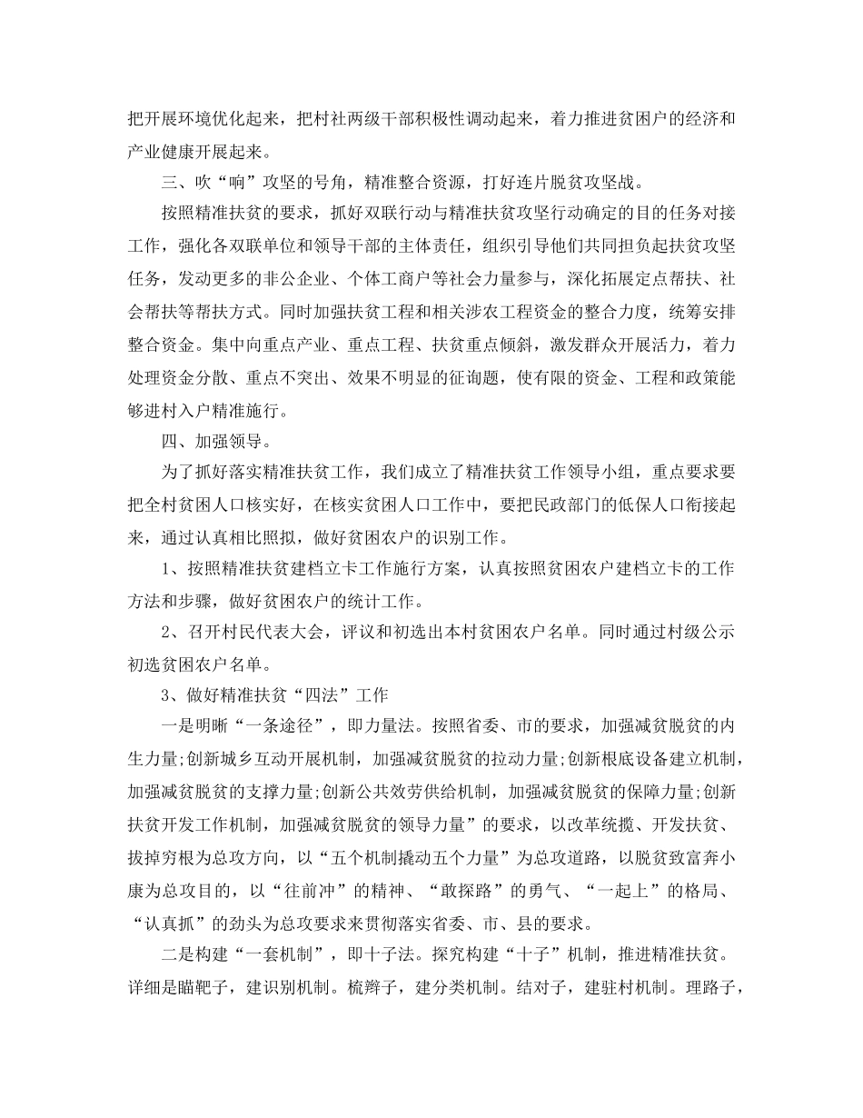 2024个人精准扶贫工作参考总结最新精选【5篇】 _第2页