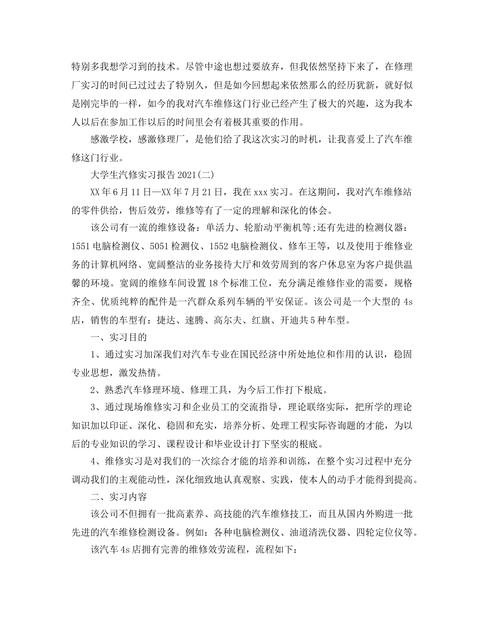 大学生汽修实习报告参考总结【五篇】 _第2页