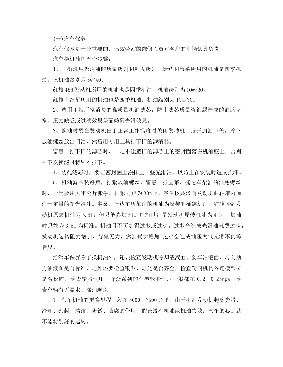 大学生汽修实习报告参考总结【五篇】 _第3页