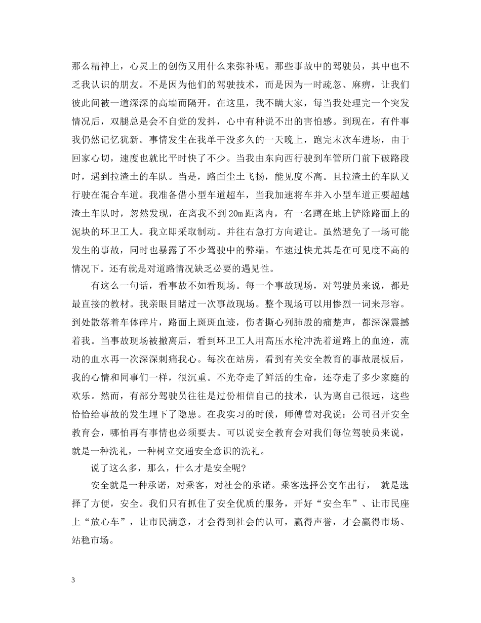 安全护航幸福生活演讲稿范文（四） _第3页