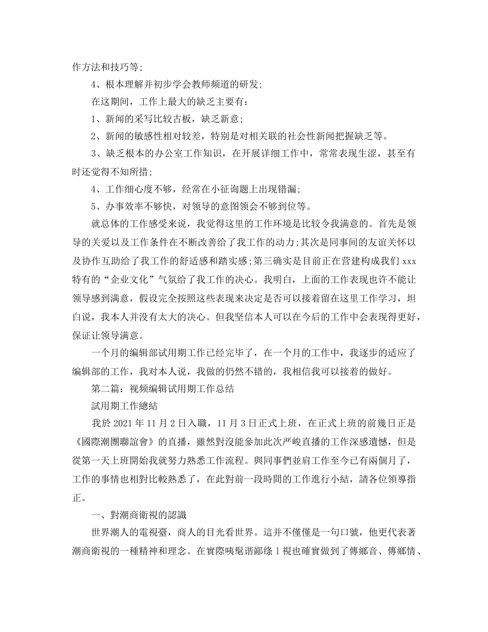 编辑试用期工作参考总结（通用） _第2页