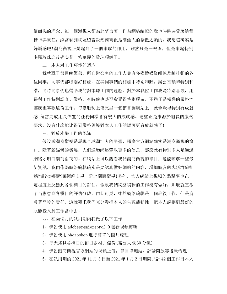 编辑试用期工作参考总结（通用） _第3页