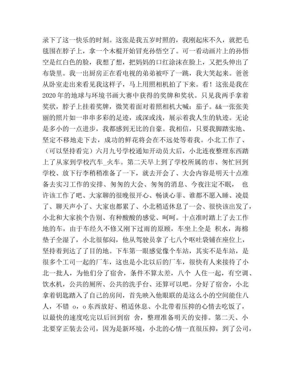 成长的足迹作文600字 _第2页