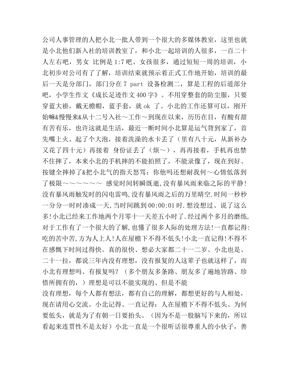 成长的足迹作文600字 _第3页