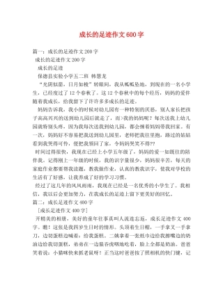 成长的足迹作文600字 