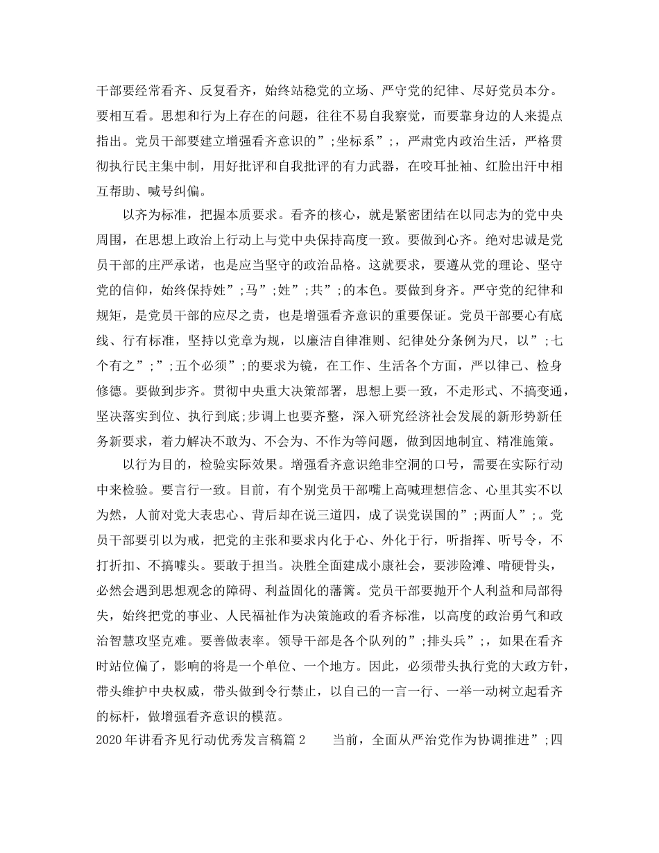 2024年讲看齐见行动优秀发言稿 _第2页