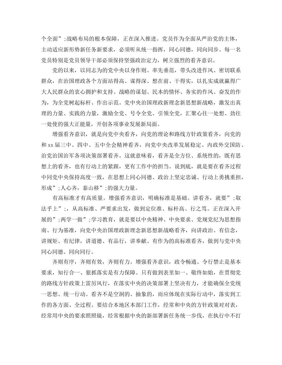 2024年讲看齐见行动优秀发言稿 _第3页