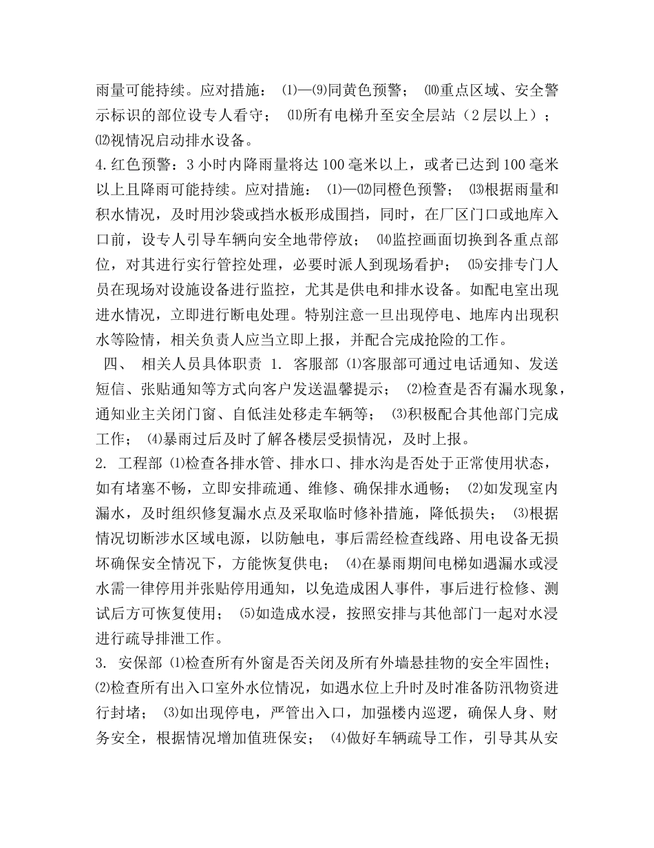 【暴雨应急预案】 暴雨应急预案流程图 _第2页